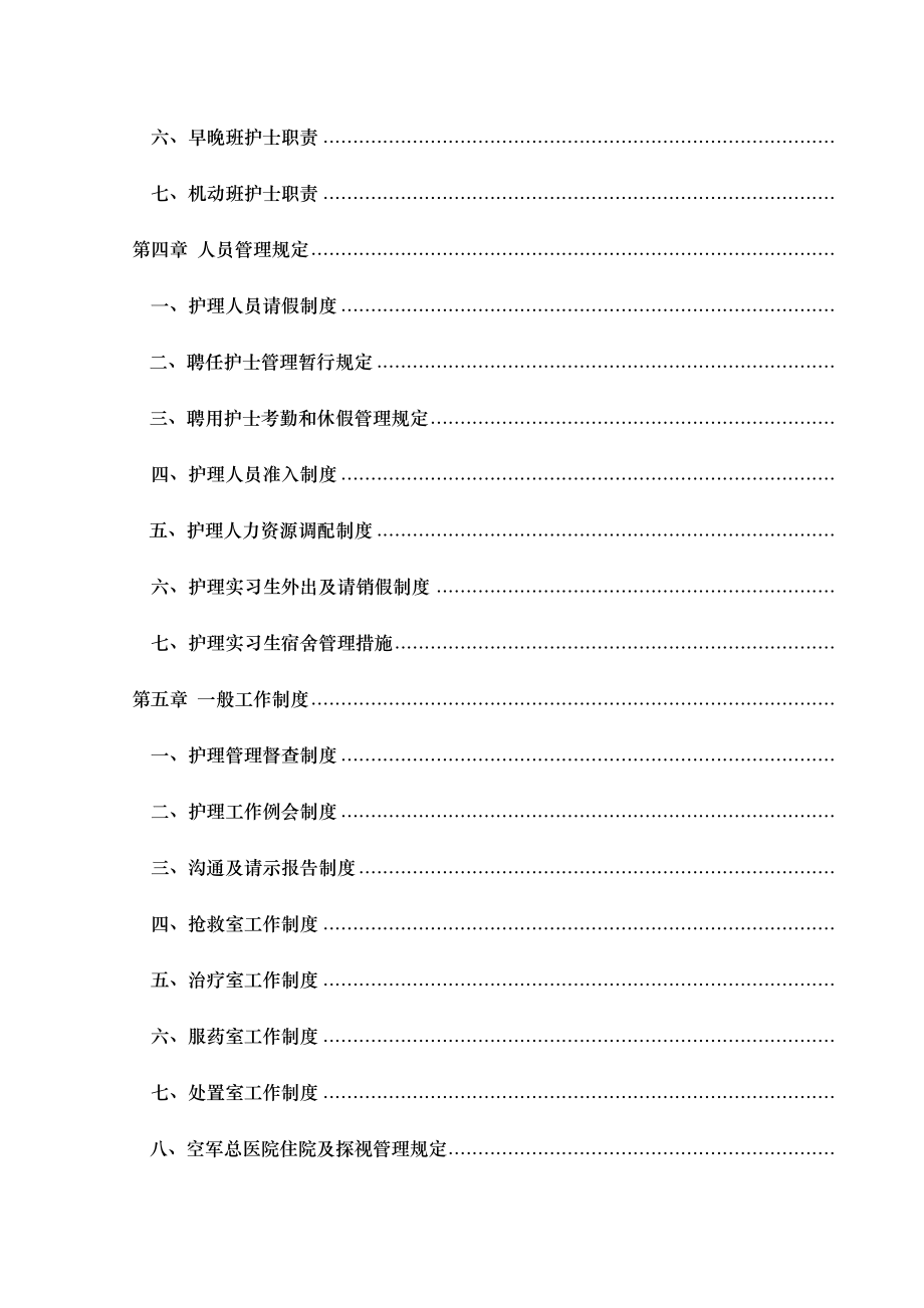 【护理工作规章制度】护理管理手册.docx_第2页