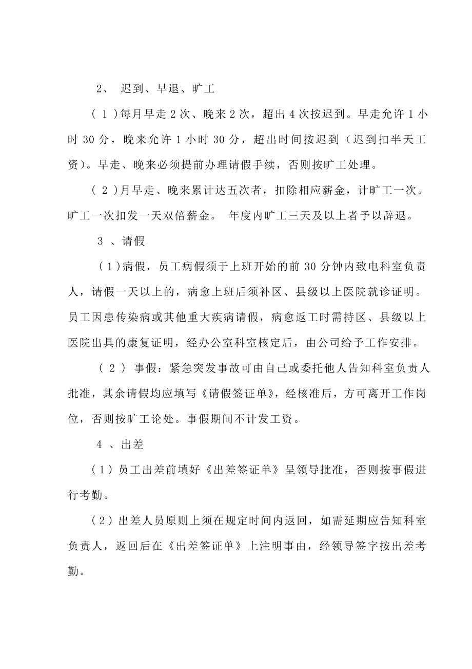 物业管理公司管理规定.doc_第2页