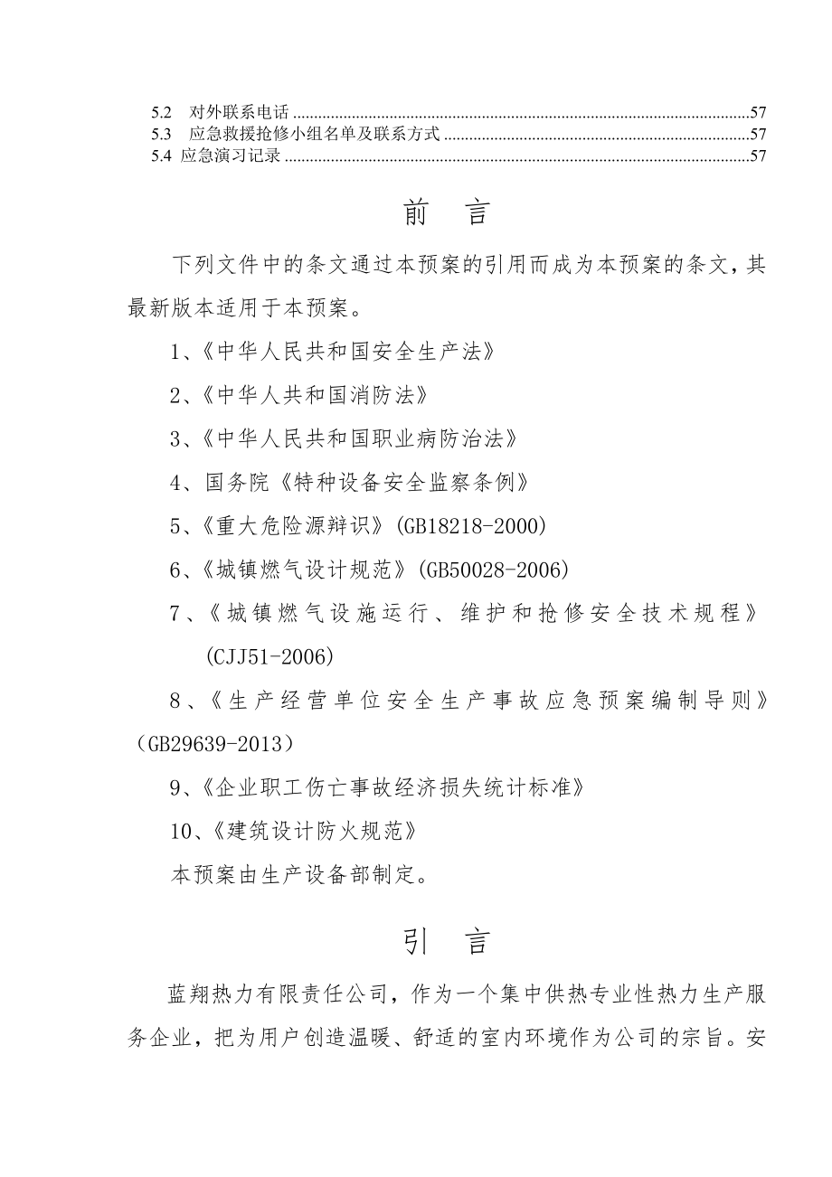 蓝翔热力有限责任公司应急救援预案.doc_第2页