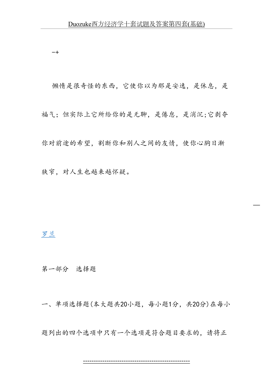 最新Duozuke西方经济学十套试题及答案第四套(基础).doc_第2页