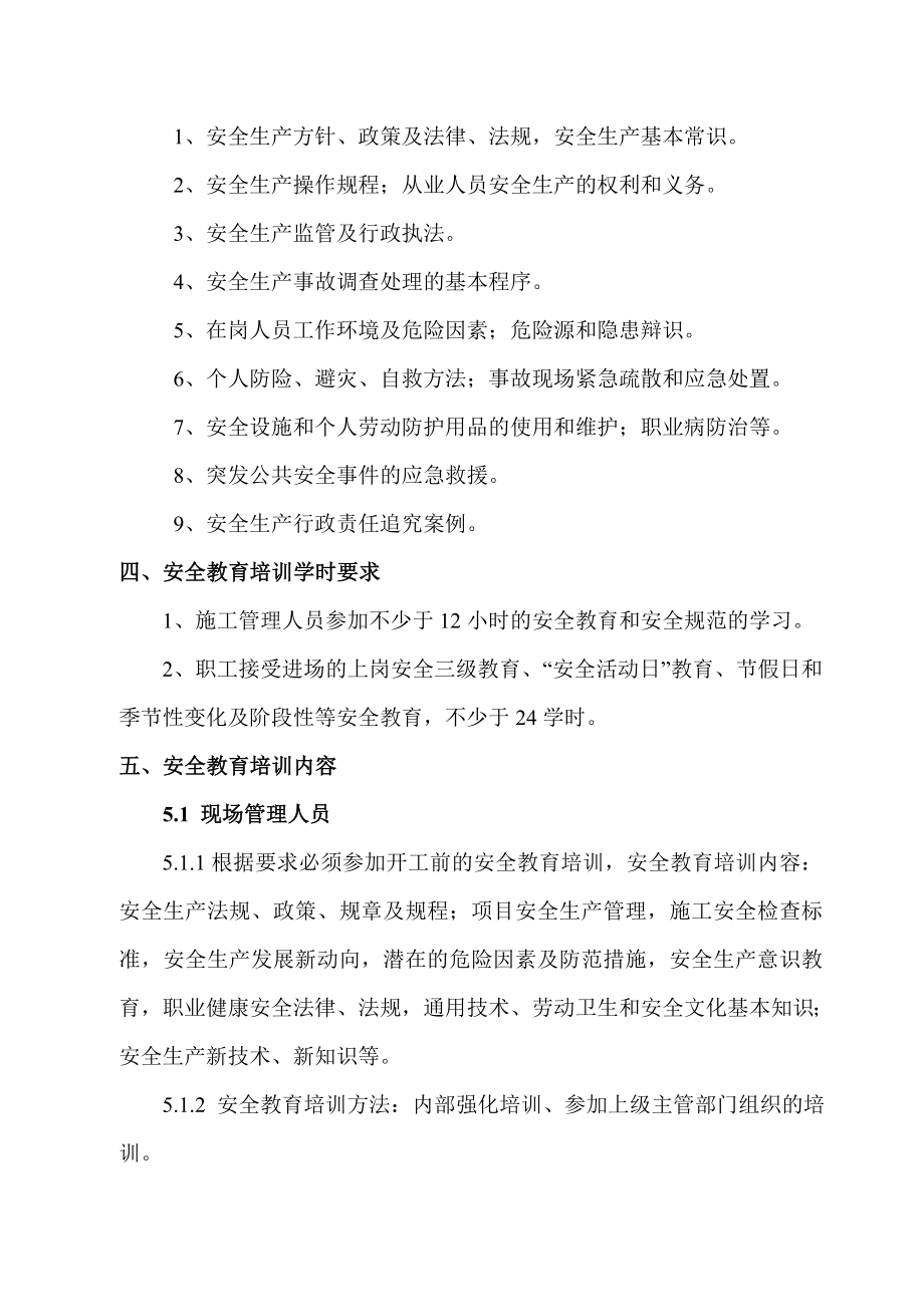 三级安全教育培训计划及制度002.doc_第2页