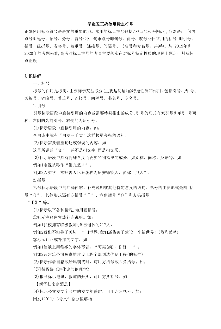 正确使用标点符号即讲即练.docx_第1页