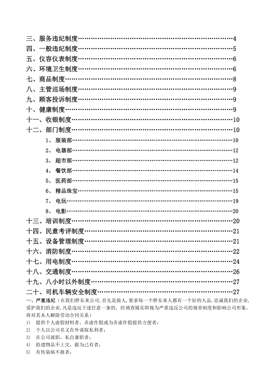 胖东来超市部考核制度002.doc_第2页