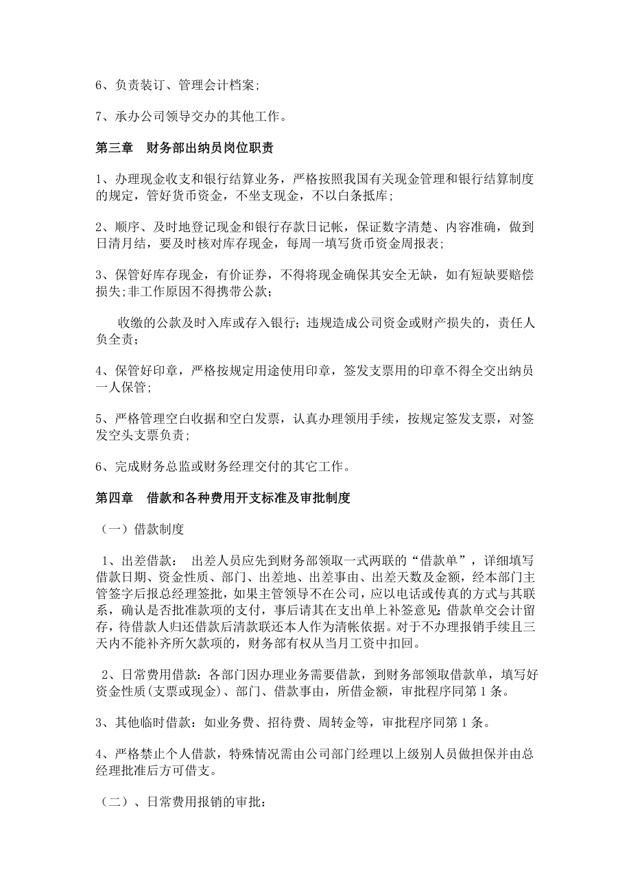 小微企业财务会计制度002.doc_第2页