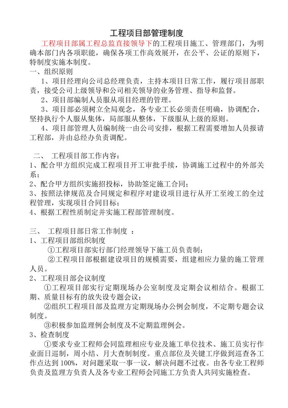 工程施工项目部管理制度全.docx_第1页