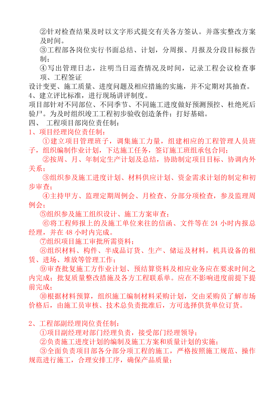 工程施工项目部管理制度全.docx_第2页