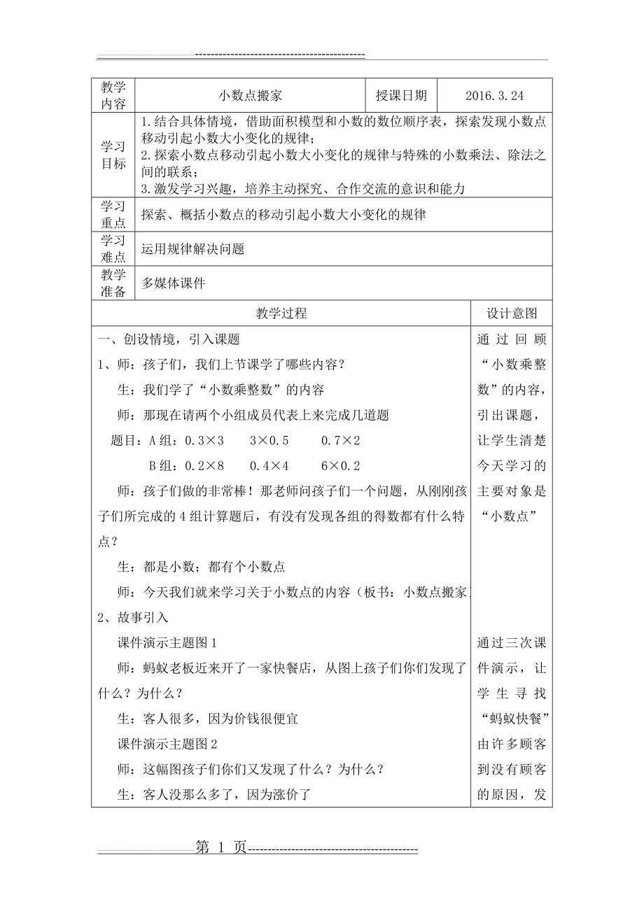 《小数点搬家》教案(7页).doc_第1页