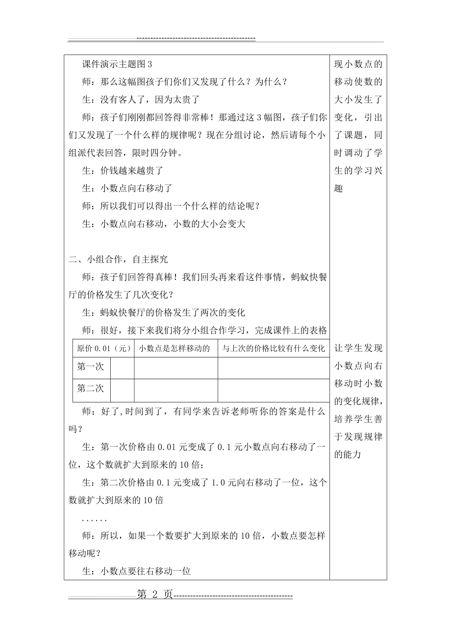 《小数点搬家》教案(7页).doc_第2页