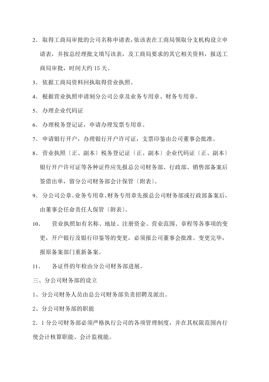 某集团分公司财务管理制度大全.doc_第2页