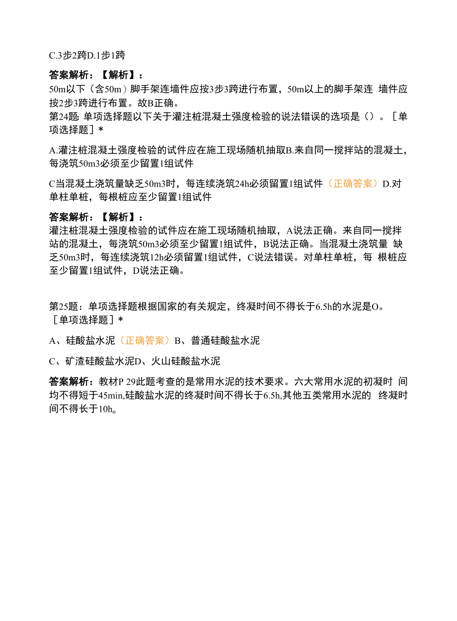 2021年二建《建筑工程管理与实务》基础测考试试题含答案.docx_第2页