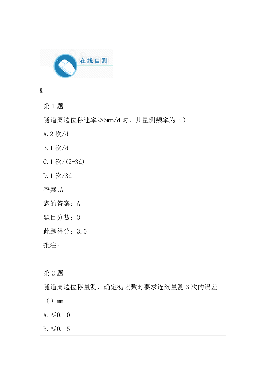 全国公路水运工程试验检测继续教育试题隧道工程监控制度与管理.doc_第1页