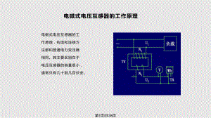 电压互感器介绍.pptx