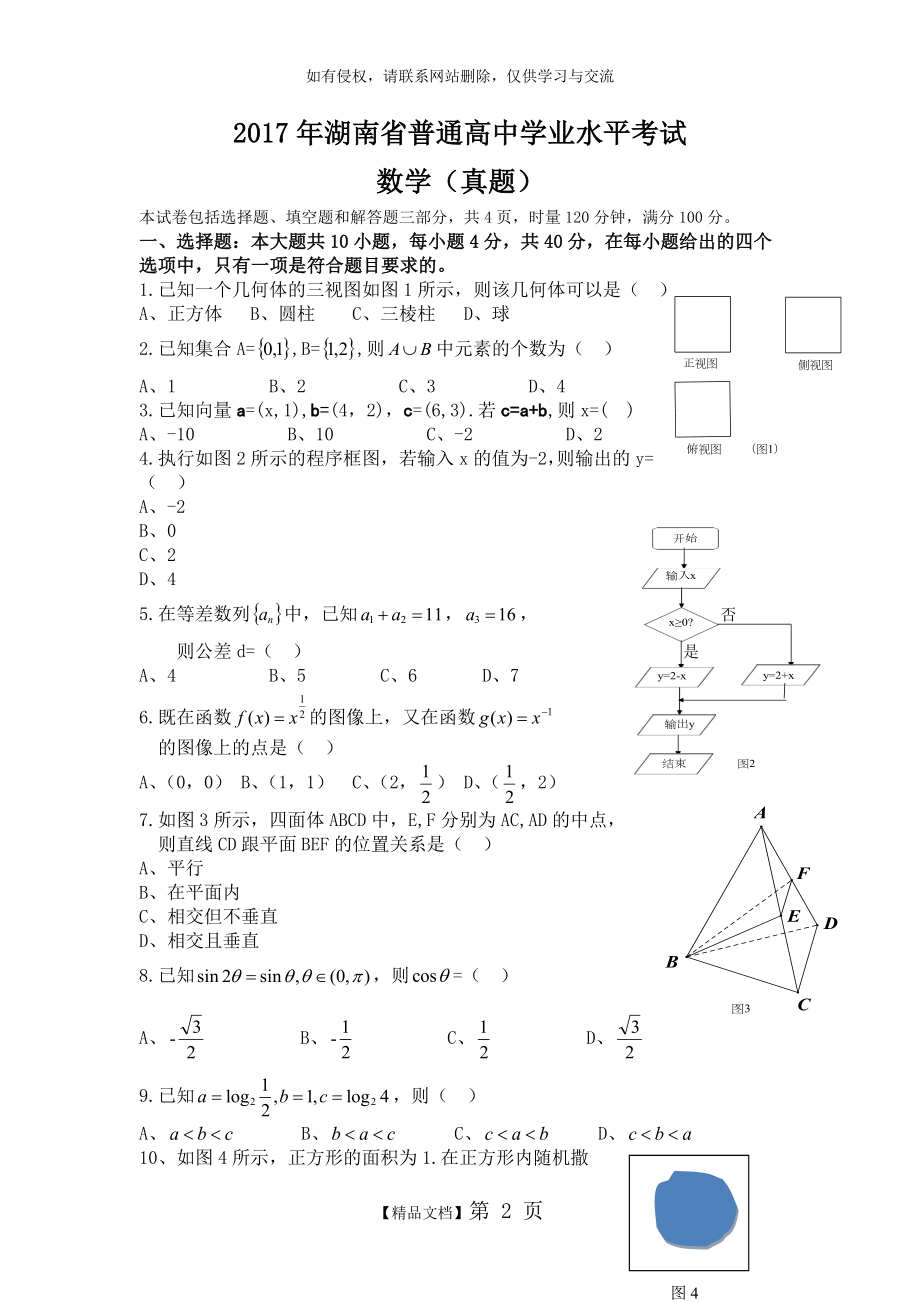 湖南省普通高中学业水平考试数学试卷及答案.doc_第2页