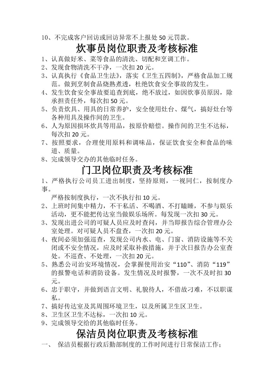 文员炊事员门卫及保洁员岗位职责.docx_第2页