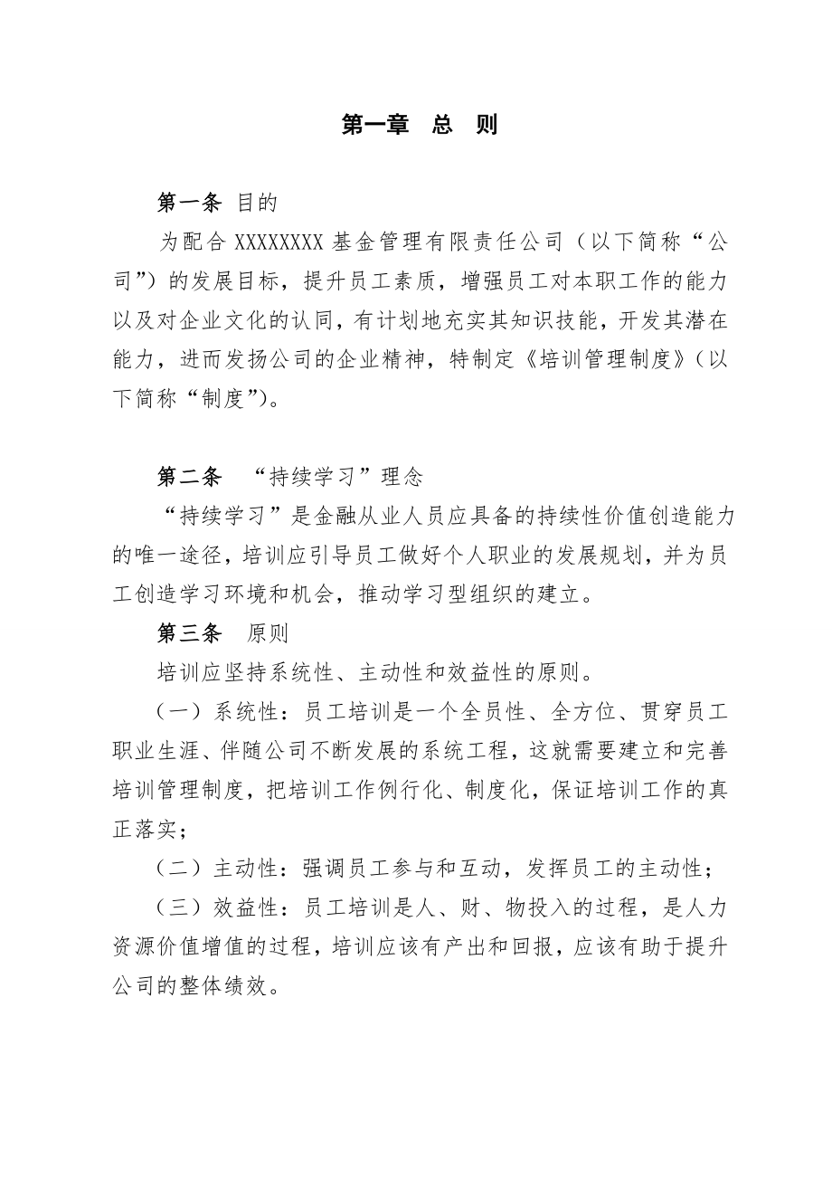 五XX基金销售培训管理制度.doc_第2页