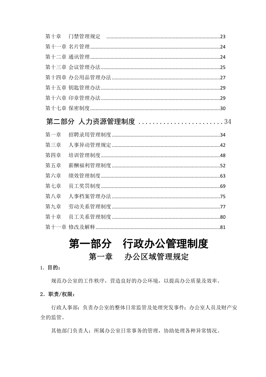 行政人事管理制度汇编拿来即用技巧解答.doc_第2页