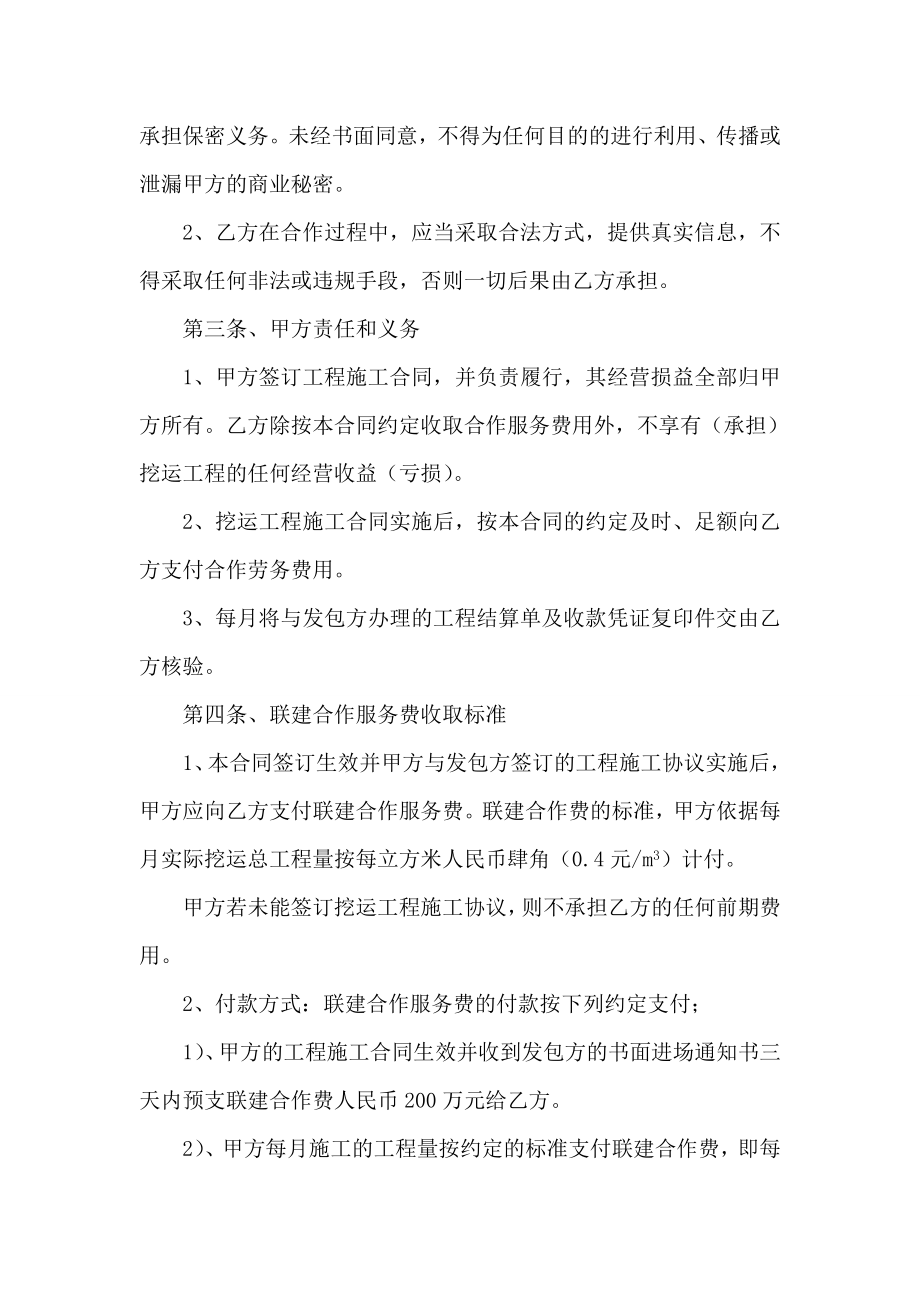 工程联建合作协议.doc_第2页