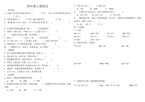 北师大版小学四年级数学上册第五单元——除法-测试.doc