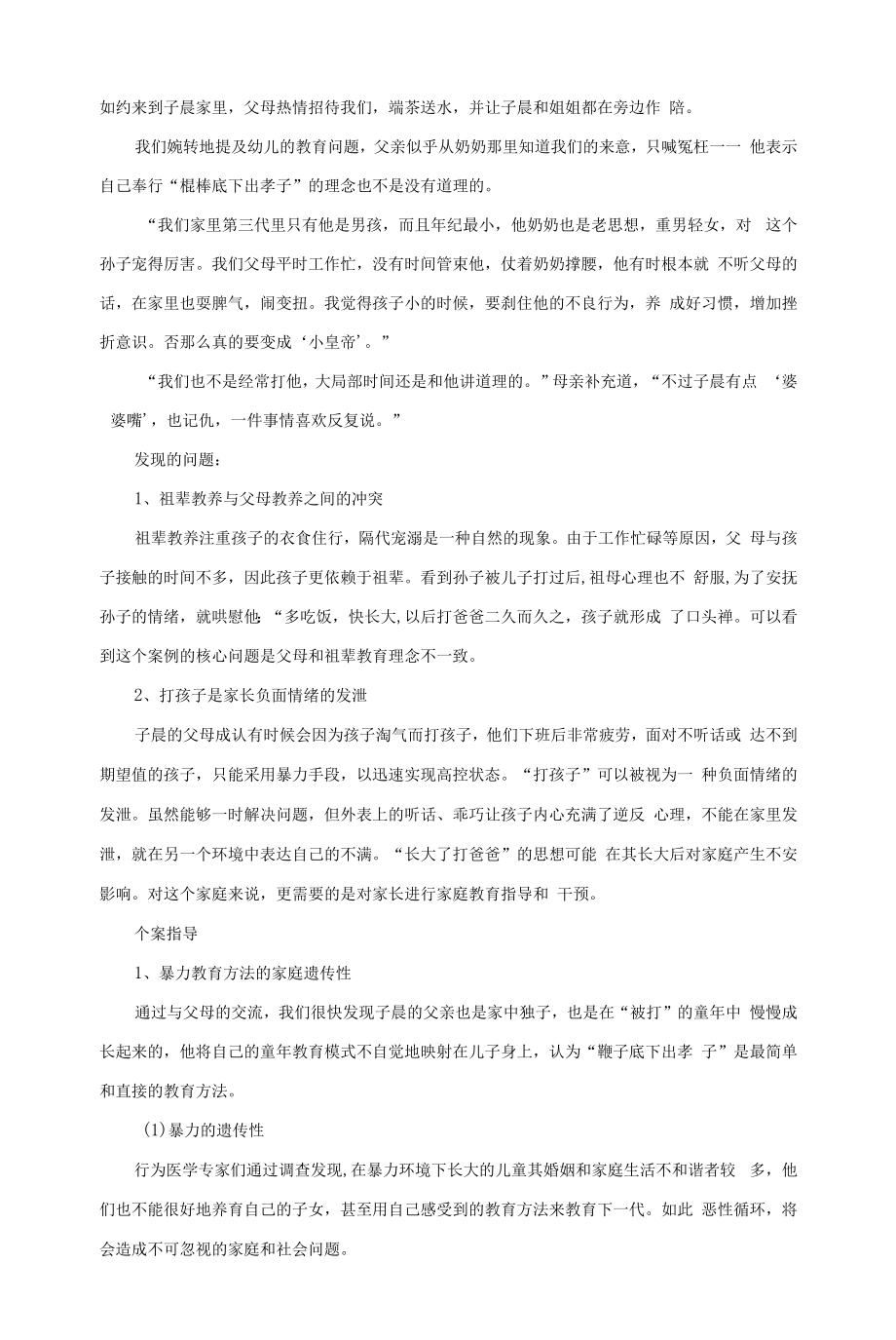 个案分析-长大了我要打爸爸.docx_第2页