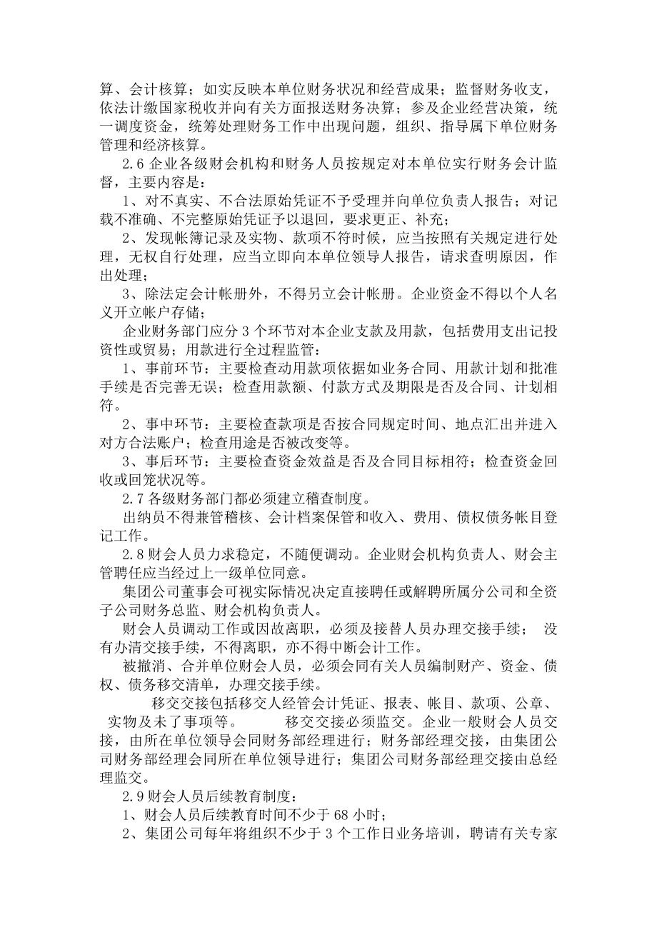 集团财务管理制度精.docx_第2页