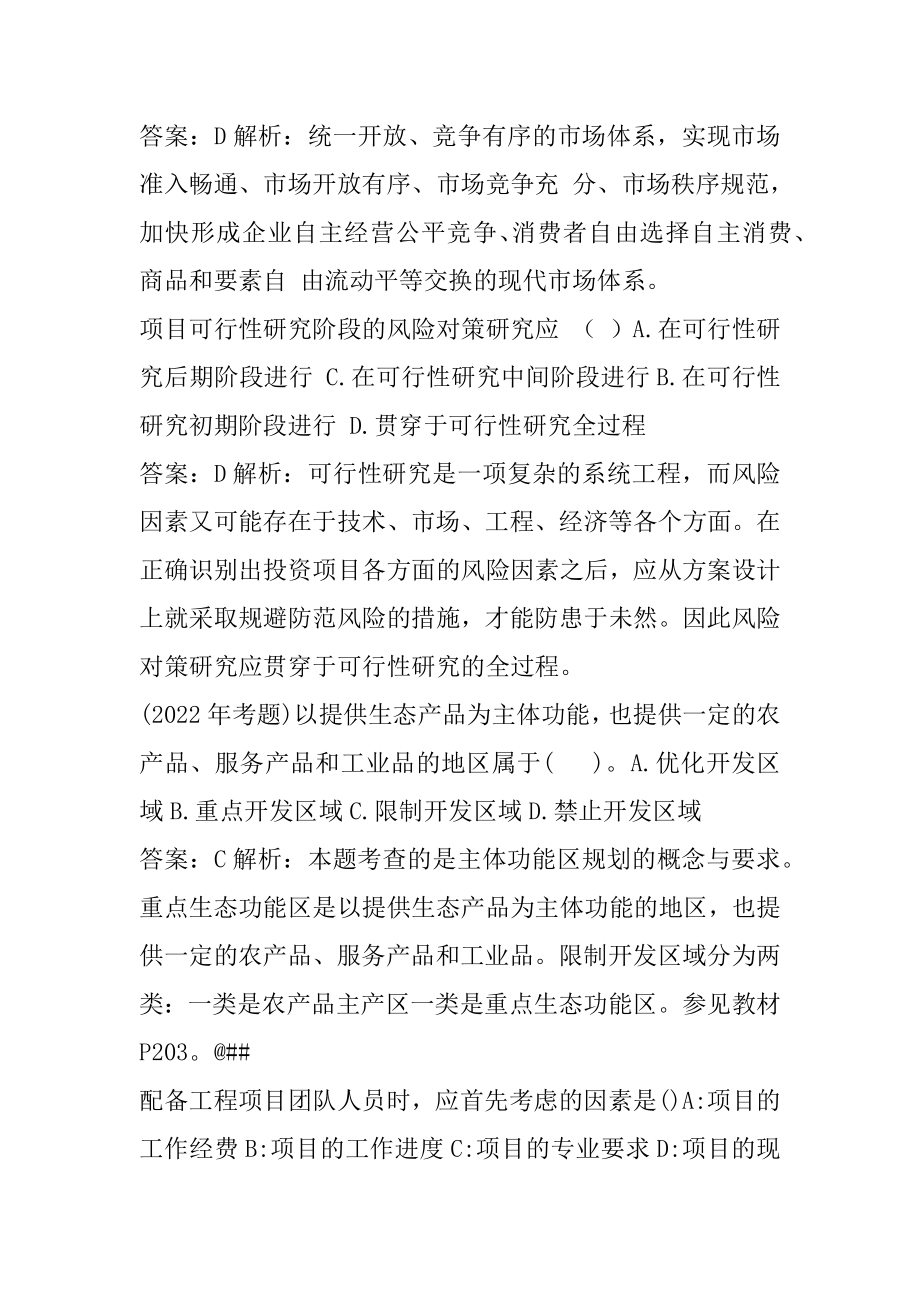 咨询工程师模拟冲刺试题集9章.docx_第2页