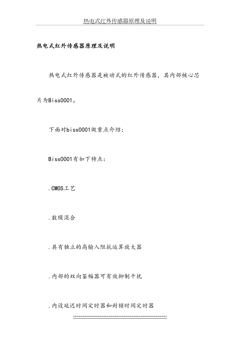 最新kc14121114-r04-参考文献：综合布线案例传感器相关布线..doc_第2页