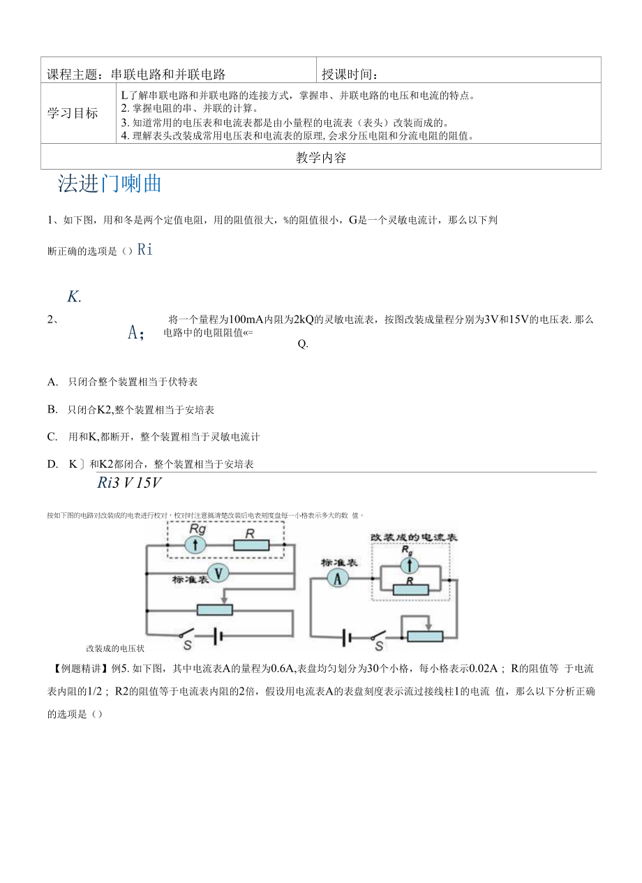 3 串联电路和并联电路（学生版）.docx_第1页