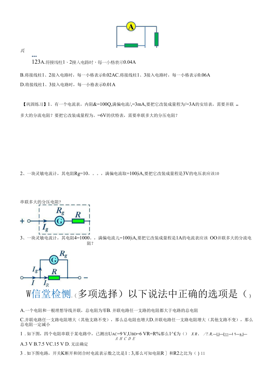 3 串联电路和并联电路（学生版）.docx_第2页