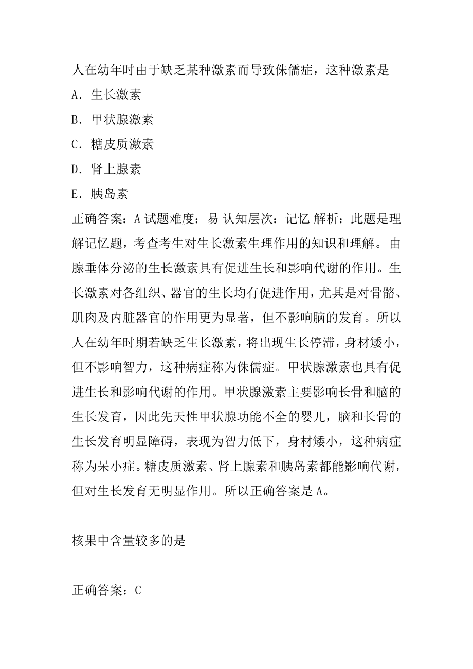 公卫助理医师真题下载6章.docx_第2页