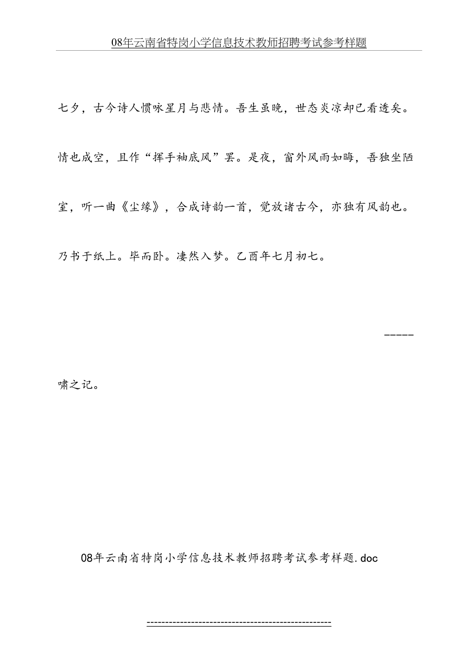 最新Epejlmo信息技术教师考试题库.doc_第2页