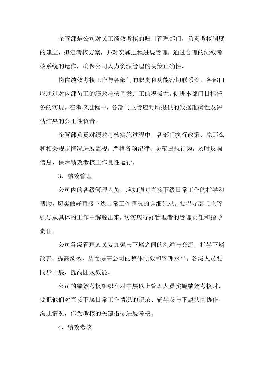 物业公司绩效考核制度七.doc_第2页