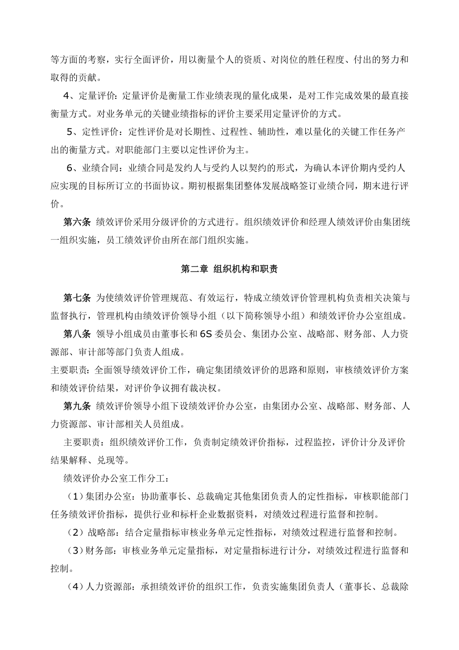 中粮集团考核管理制度.doc_第2页