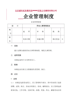 建筑企业管理制度大全002.doc