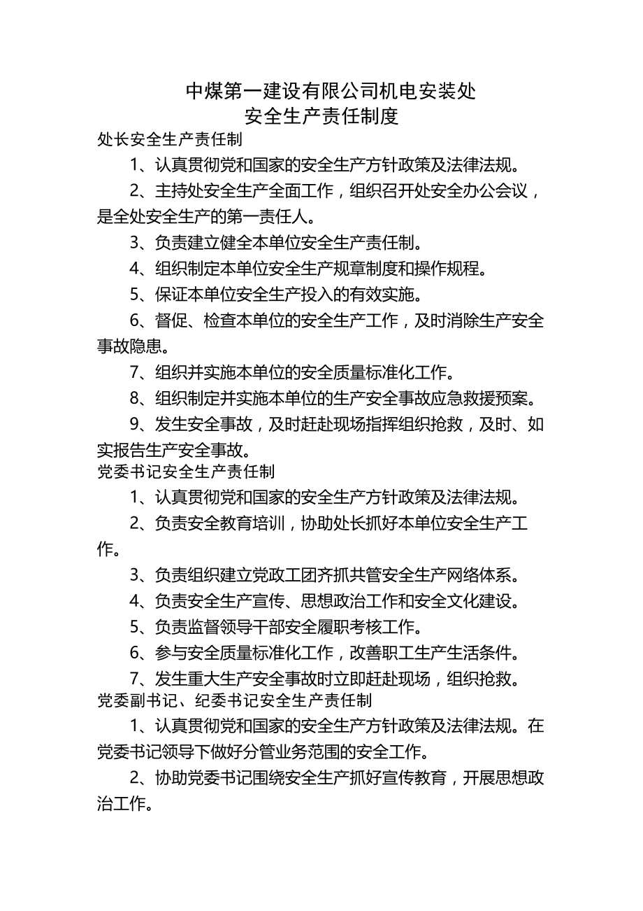 中煤一建机电安装处项目部与处管理制度.docx_第2页