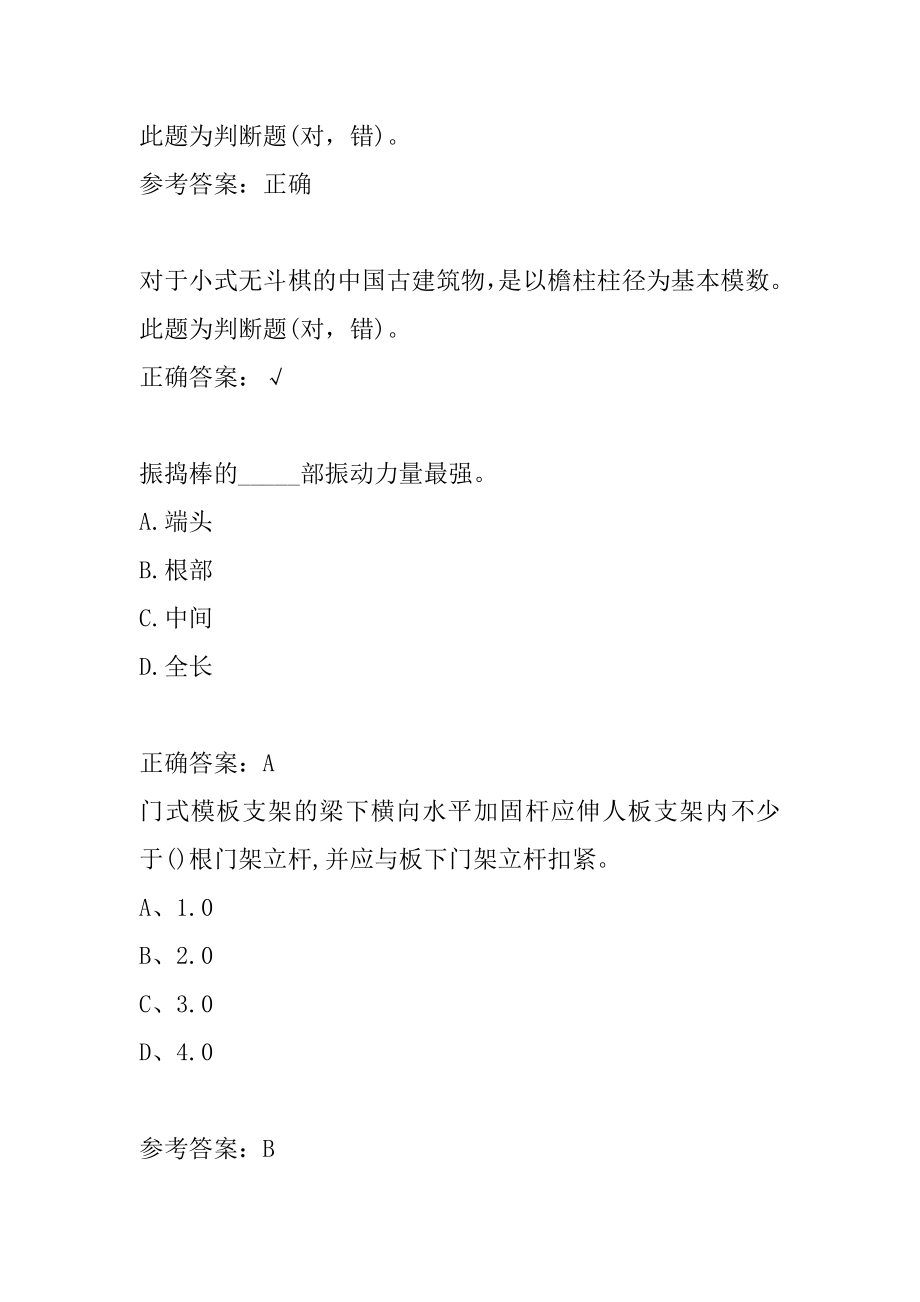 21年房屋建筑施工人员考试历年真题精选7卷.docx_第2页