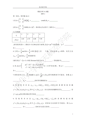 数值分析历年考题.doc