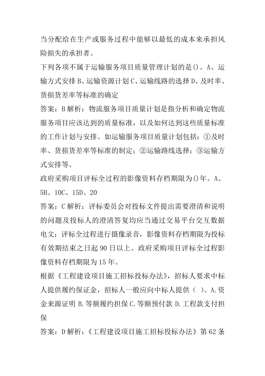 22年招标师考试题免费下载5篇.docx_第2页