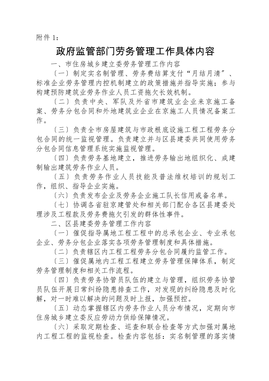 建筑业企业劳务管理工作内容、及职责.docx_第1页