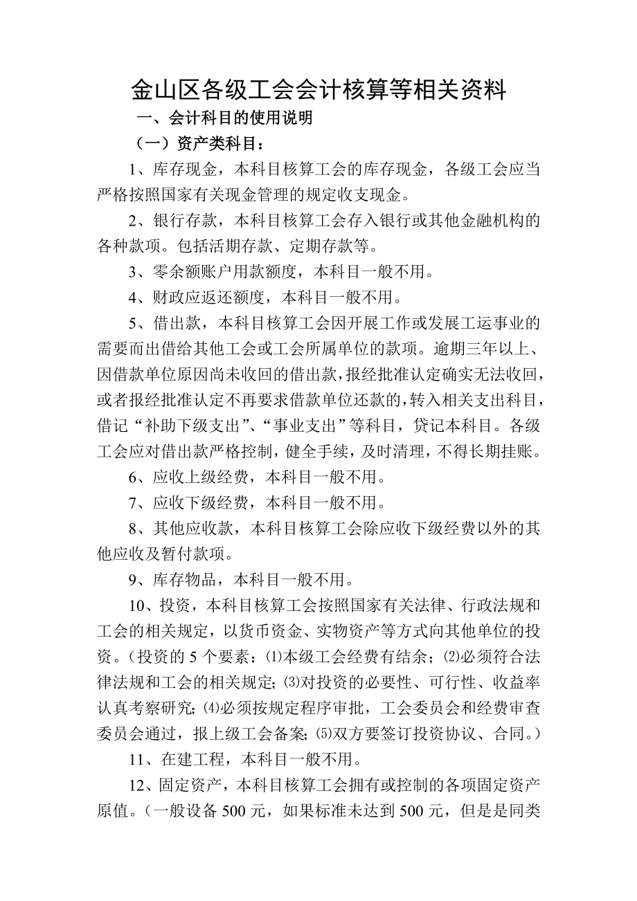 新工会会计制度培训.doc_第1页