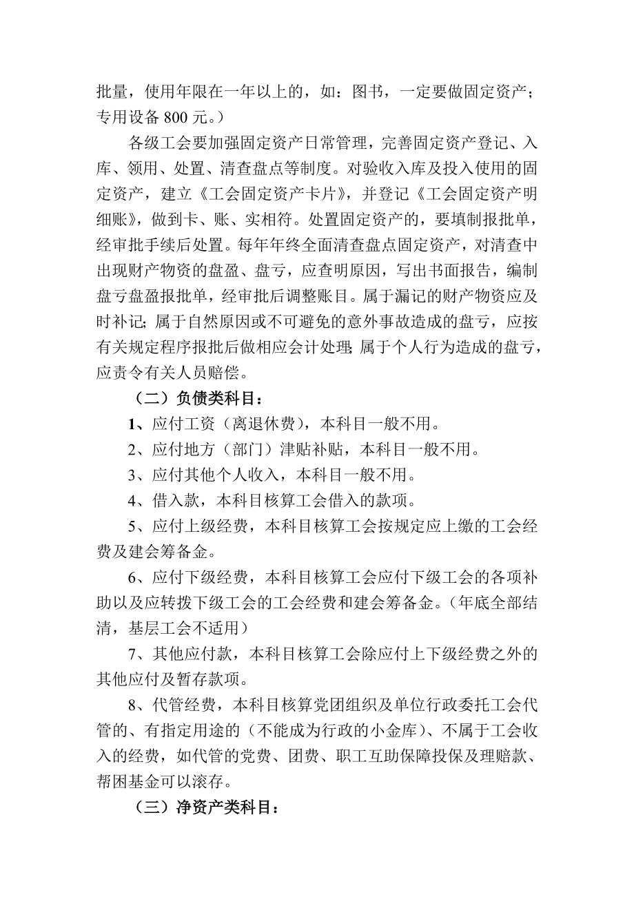 新工会会计制度培训.doc_第2页