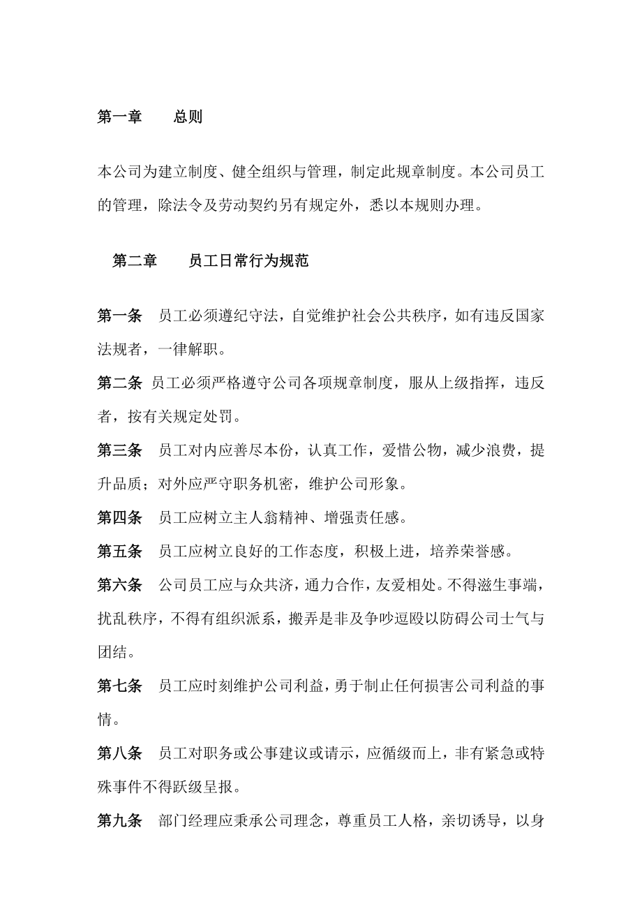 网络科技公司规章制度002.doc_第2页