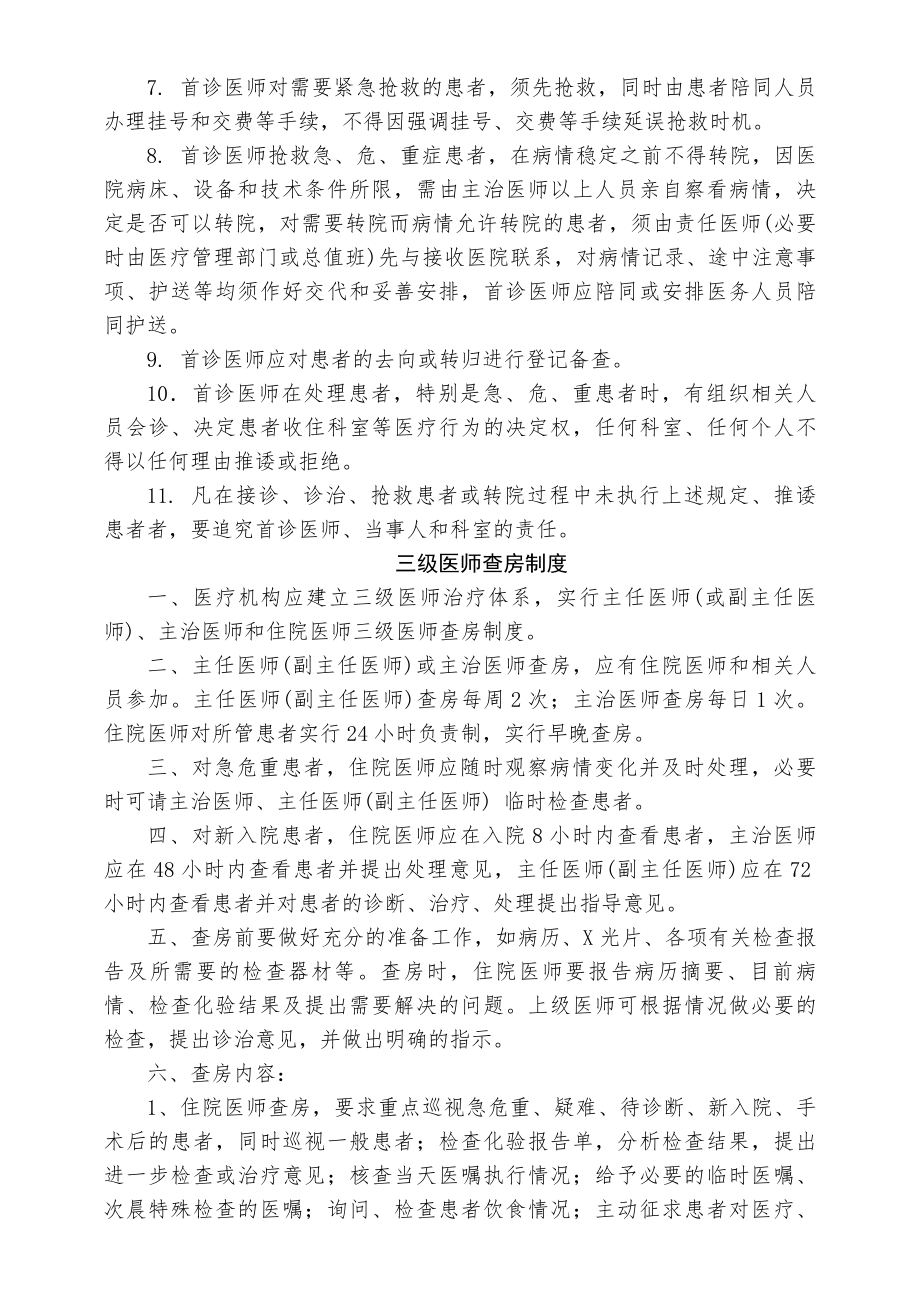 开封市医疗机构医疗护理核心制度.docx_第2页