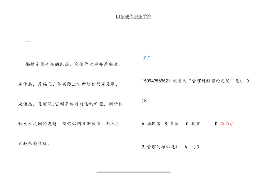 最新Dksbead网络经济与企业管理练习题2.doc_第2页