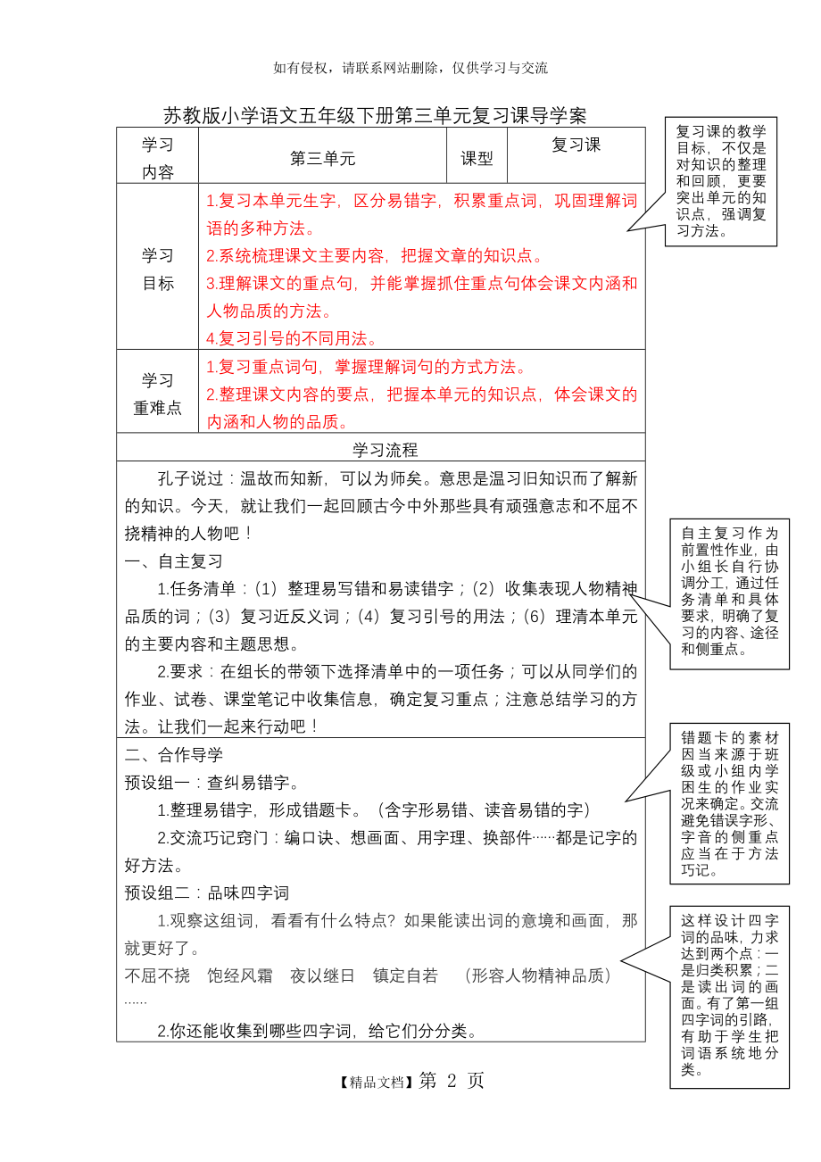 苏教版小学语文五年级下册第三单元复习课导学案.doc_第2页