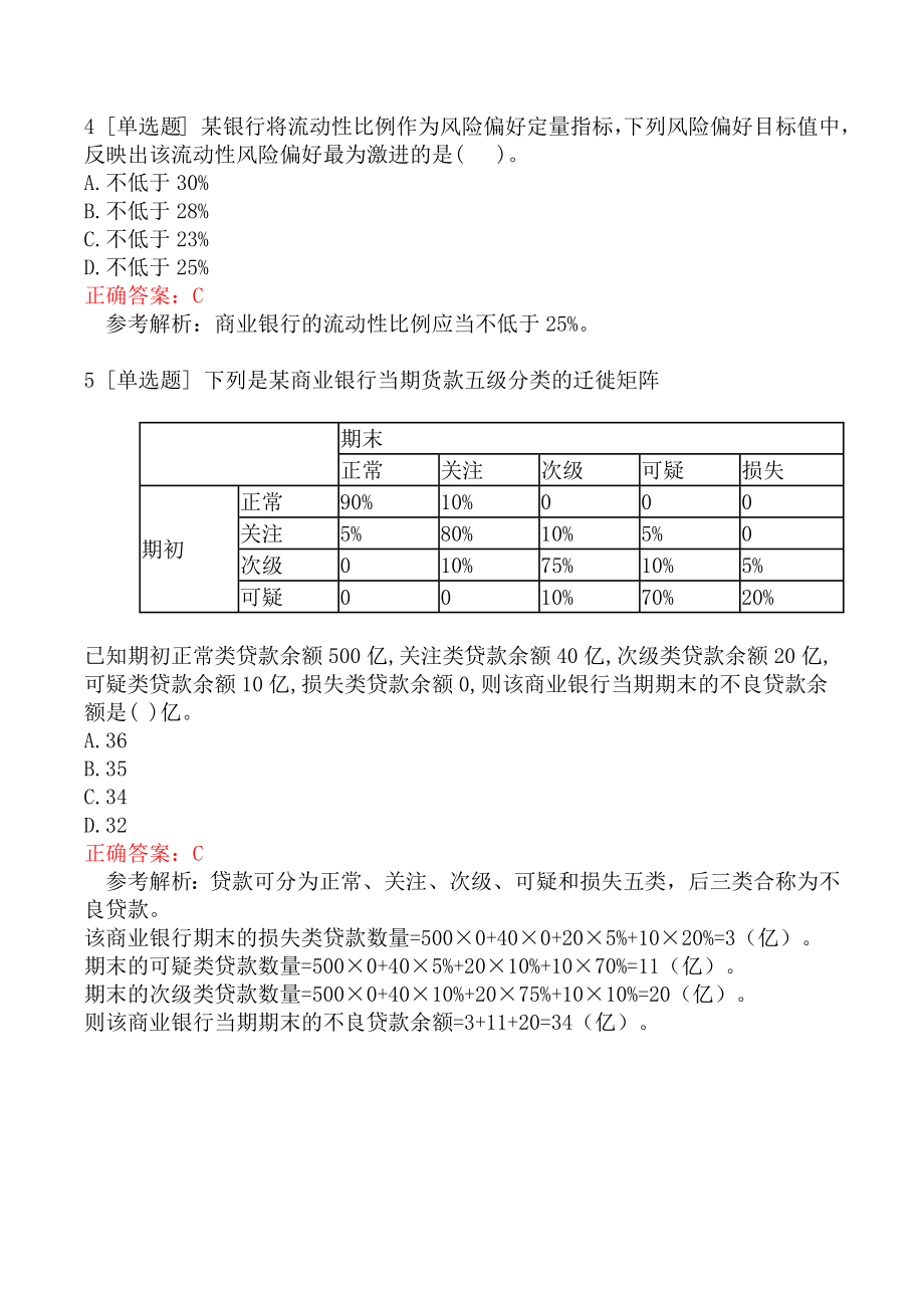 2022年中级银行从业资格考试《风险管理》真题及答案.docx_第2页