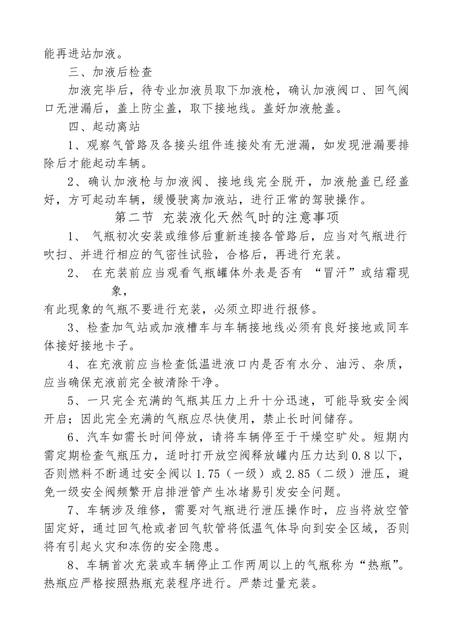 液化天然气车管理制度三方修订版.docx_第2页