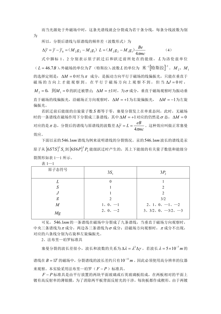 西安交大塞曼效应实验报告.doc_第2页