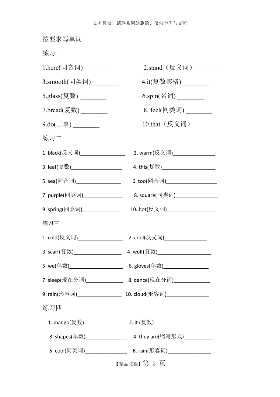 沪教版三年级第二学期英语复习.doc_第2页