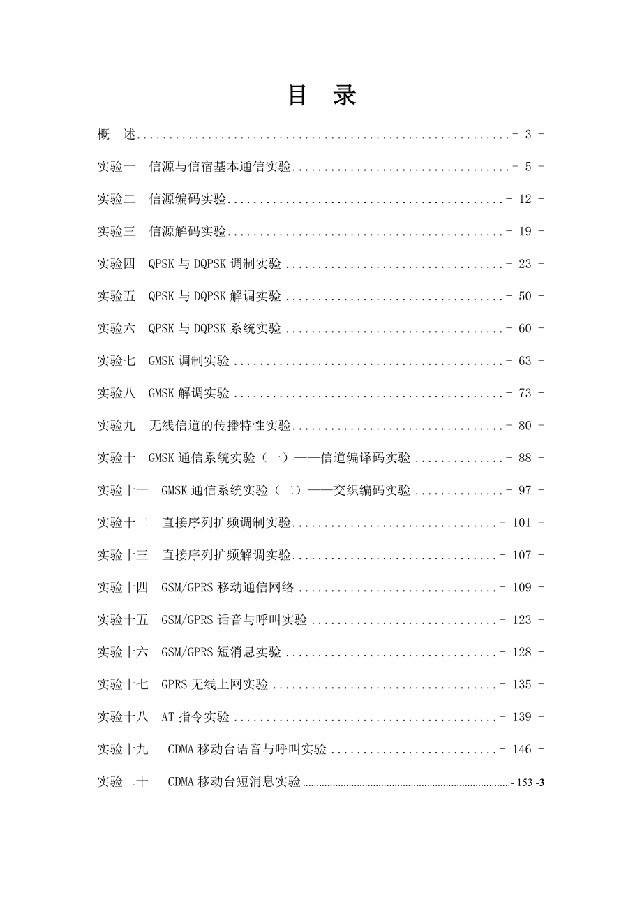 移动通信实验指导书20091.doc_第2页