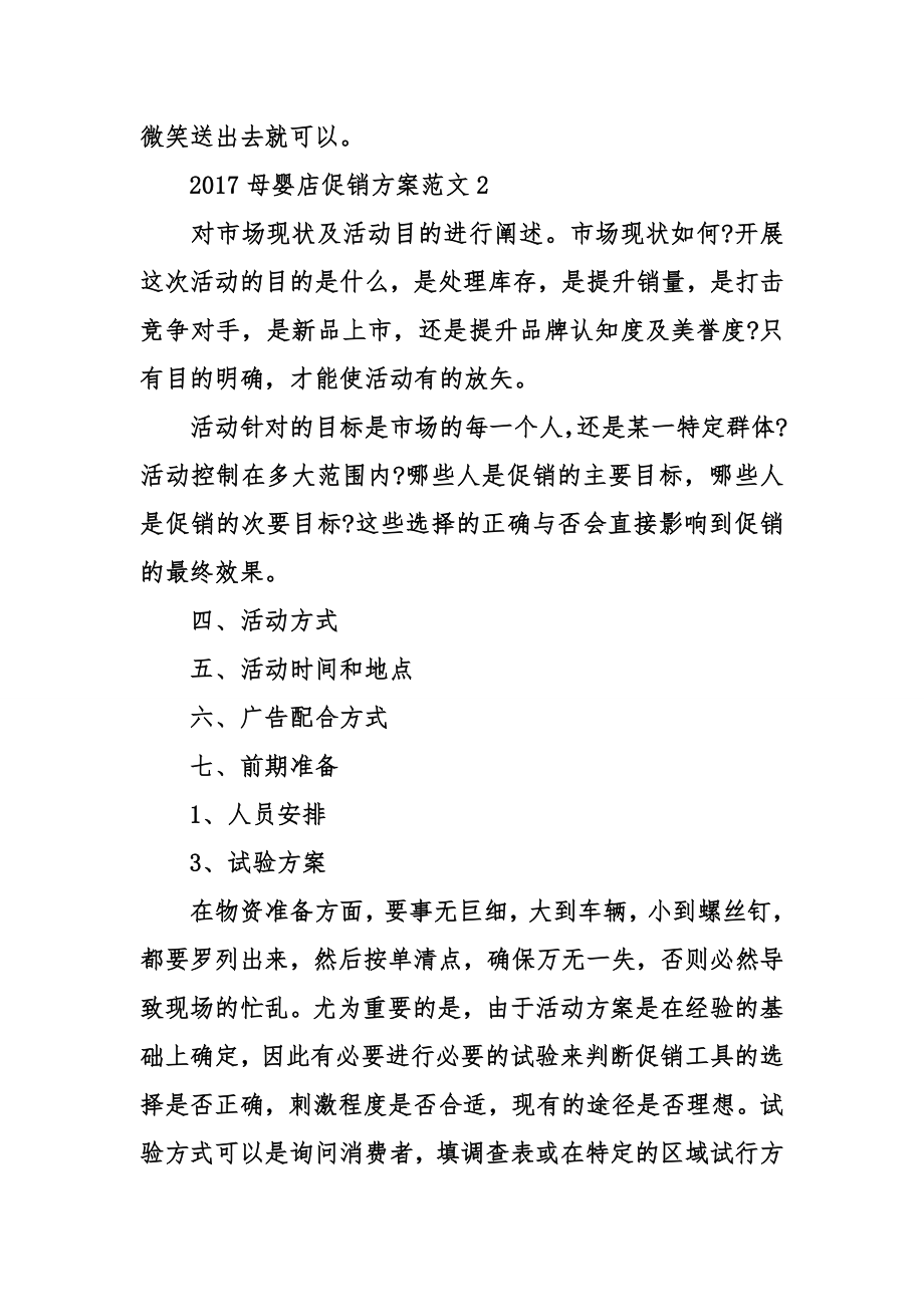 母婴店开业促销活动017母婴店促销方案.doc_第2页